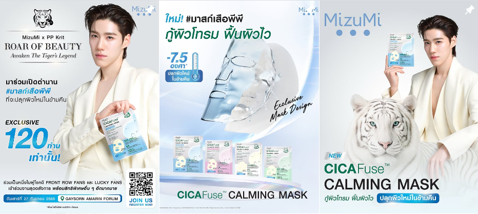 สกินแคร์ Mizumiเพื่อผิวแพ้ง่ายอย่างแท้จริง