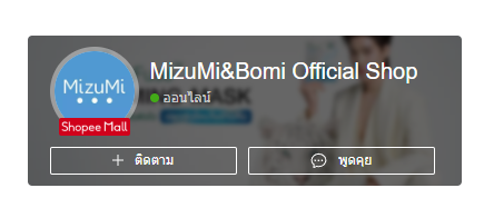 ติดต่อเรา mizumi
